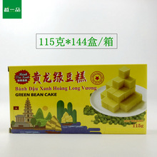 越南进口绿豆糕 如香惠香黄龙绿豆糕115g/310g/410g整箱 批发代理