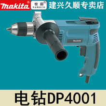 日本原装进口牧田Makita电钻DP4001手电钻无匙夹头750瓦13调速