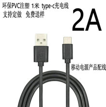 2.0环保TYPE-C充电线100cm电源线1米移动电源type-c快充线usb2A