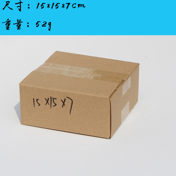 15*15*7纸盒三层正方形/长条箱键盘盒车牌包装纸箱