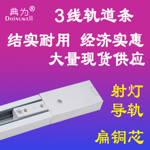 轨道灯三线灯具明装铝合金轨道led射灯3线导轨条1M1.5M2M滑轨跑道