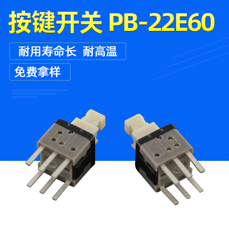 5.8*5.8双排复位自锁按键开关 PB-22E60耐高温六脚贴片轻触开关