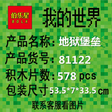 博乐10393将79147同款伯乐星81122我的世界地下堡垒拼装积木玩具