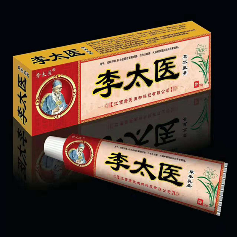 江西独必鸿李太医草本乳膏皮肤外用乳膏软皮量-阿里巴巴