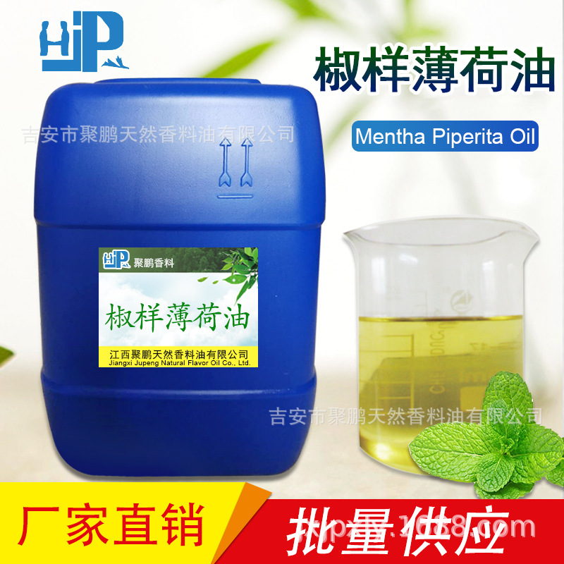 厂家直销 椒样薄荷油 欧薄荷油 单方精油   化妆品原料