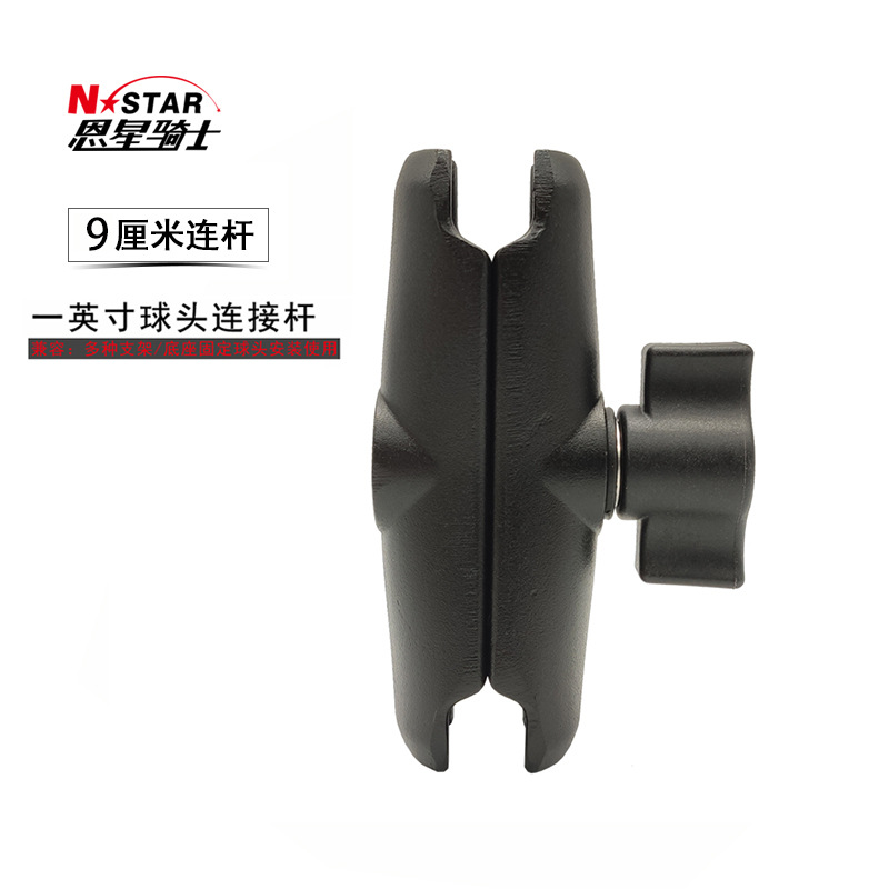 N-STAR跨境厂家摩托车手机支架厘米配件连杆调节固定配件9厘米