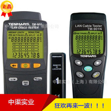 台湾Tenmars 泰玛斯TM-902网路缆线测试器网络线缆测试计TM902