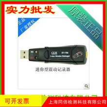 CEM DT-178A震动记录仪振动数据记录仪迷你型震动记录器DT178A