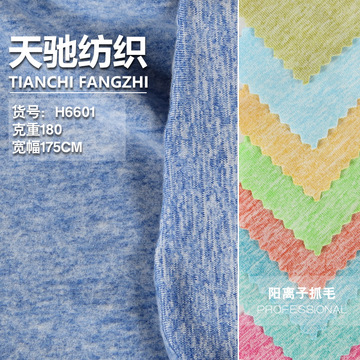 针织抓毛面料拉毛抓绒缎阳离子双色拉架秋冬保暖衫打底衫针织布