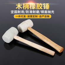 橡胶锤木柄橡胶锤贴瓷砖工具橡皮锤装修工具橡皮锤