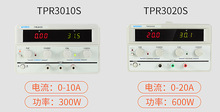 30V10A20A可调直流稳压电源国睿安泰信TPR3010S/3020S实验测试仪