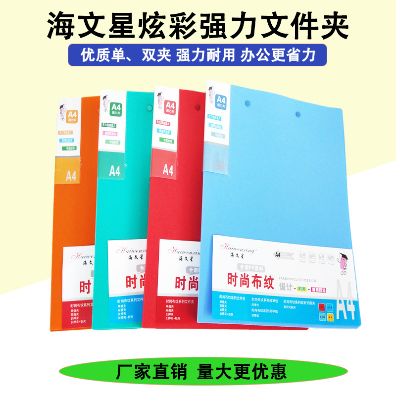 海文星文件夹A4单夹双强力夹多色炫彩布纹资料夹办公文具文件夹