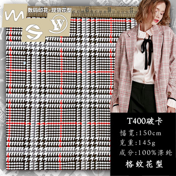 复古千鸟格图案印花服装面料 t400破卡 秋冬格纹外套时装风衣布料