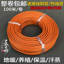 碳纤维发热线碳纤维地暖线发热电缆碳纤维电地暖线电热线24K/17欧
