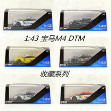 裕丰马珂垯1:43宝马M4 DTM拉力赛车仿真金属模型收藏带底座