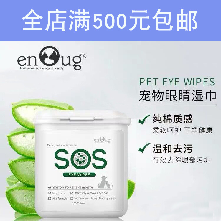@逸诺SOS宠物湿巾100片狗狗猫咪眼部清理纸巾耳朵护理