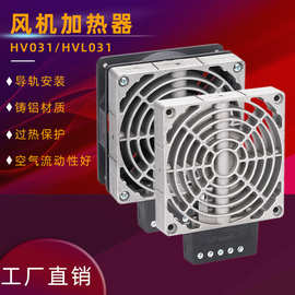 赛普除湿电加热器HV031-100W防潮电加热器HVL031铝合金风扇加热器
