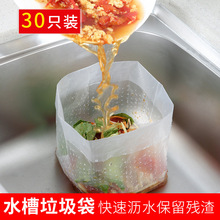 30只装厨房立式垃圾袋家用加厚一次性水池过滤网水槽自立式沥水袋