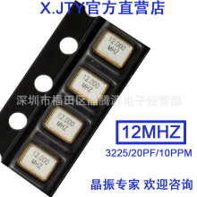 贴片晶振SMD3225 12MHZ 12PF 无源金属面4P 高精度晶体工业级现货