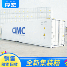冷藏集装箱租赁  全新集装箱制作20英尺40英尺 出租标准集装箱