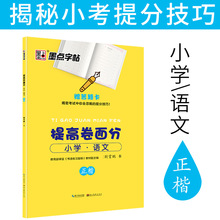 墨点字帖小学语文考试提高卷面分正楷硬笔书法字帖荆霄鹏赠答题卡