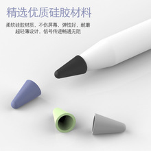 apple笔尖套适用pencil保护套硅胶笔套防滑静音耐磨笔头套Pad通用