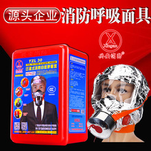 TZL30兴安过滤式消防自救呼吸器火灾逃生防烟防毒面具防护口面罩