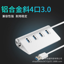 USB3.0斜四口集线器 USB3.0四口HUB铝合金分线器3.0hub