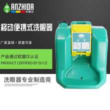 安智达 移动便携式洗眼器 AZD3604绿色便携式洗眼器