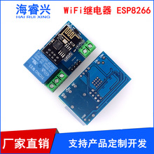 ESP8266模块WiFi继电器手机APP遥控开关物联网智能家居无