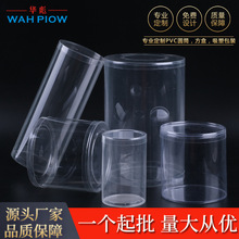 厂家直供PVC圆筒PET环保高透塑料圆筒玩具包装圆盒塑料筒圆柱筒