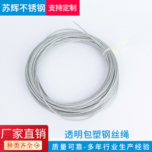 304不锈钢钢丝绳 灯饰吊绳 厂家批发多规格透明包胶包塑钢丝绳