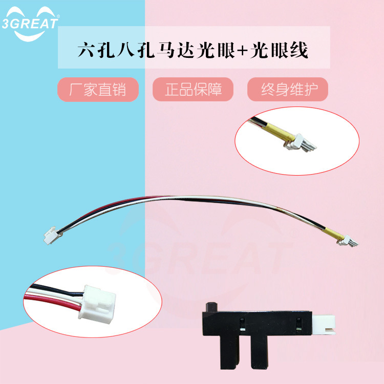 马达光眼线 新发港都八孔电源信号线 游戏机8P线 感应计分器