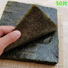 台湾饭团寿司紫菜紫菜包饭寿司海苔50张半切海苔手卷料理商用大片