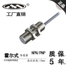 M18*50磁感式霍尔式传感器 NPN/PNP 感应磁铁 接近开关上海木西