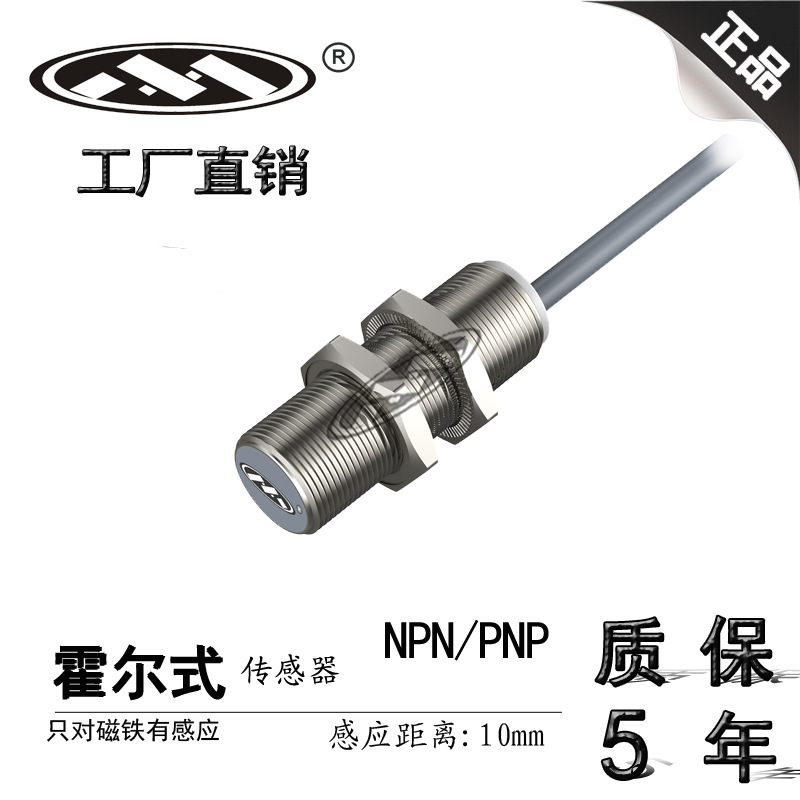 M18*50磁感式霍尔式传感器 NPN/PNP 感应磁铁 接近开关上海木西