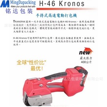 维修台湾TRNASPACK 电动打包机H-45L, H-46A, H-46B