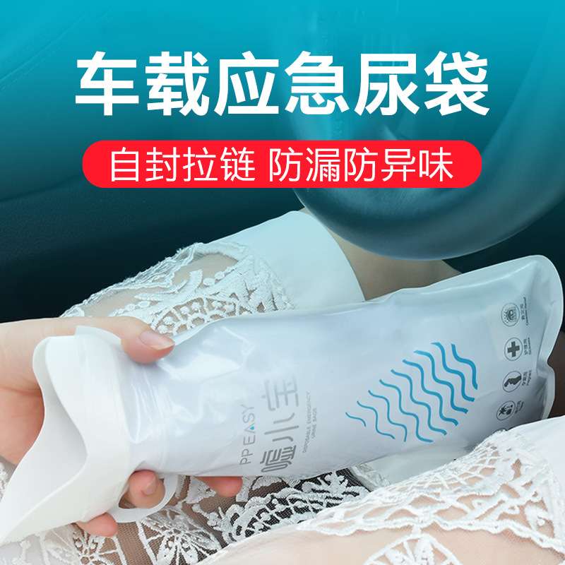hush xiaobao emergency urine bag urine artifact disposable portable closestool unisex self-driving tour emergency urine bag
