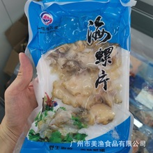 速冻海螺片刺身切片原味刺身日式寿司料理爽脆口感 160g*30包一件