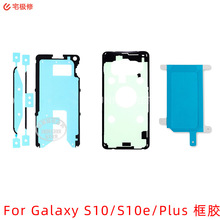 适用三星S10/S10 Plus/S10e前框胶 后盖胶 电池胶 散热贴