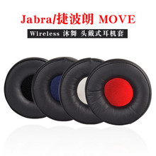 适用于Jabra捷波朗MOVE耳机套Wireless沐舞耳机罩耳罩耳套海绵套