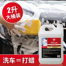 洗车水蜡洗车液金棕泡沫清洁剂高泡沫洗车液强力去污镀膜上光蜡水