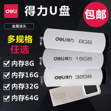 得力U盘 简约小巧全金属塑料外壳8G 16G 32G U盘批发