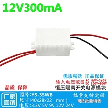 12V300mA带外壳恒压隔离开关电源板单片机降稳压模块220V转12V3W