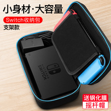 适用任天堂switch保护套ns收纳包支架手柄pro保护包硬swich手拿盒