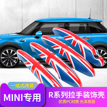 适用宝马迷你mini cooper R55R56R60汽车门把手拉手改装装饰贴壳