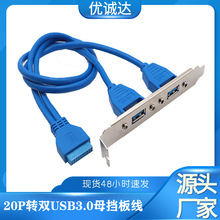 USB挡板线 主板20pin转USB3.0数据线 两口USB3.0后置挡板扩展线