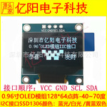 VCC开头OLED0.96寸显示屏IICI2C接口0.96寸OLED模组液压钳显示屏