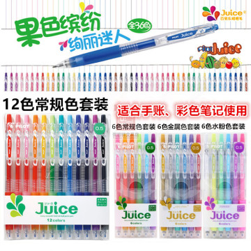 pilot百乐juice果汁笔6/12色套装 36色彩色按动金属色啫喱0.