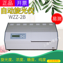 上海轩澄WZZ-2B 2A浓度糖度制药药检食品味精数字数显自动旋光仪